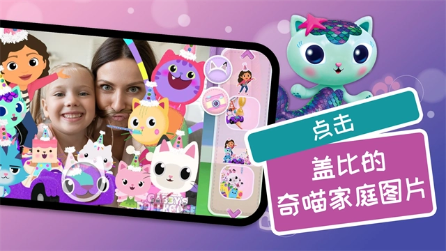 盖比的娃娃屋最新版
