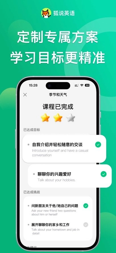 狐说英语最新免费版图1