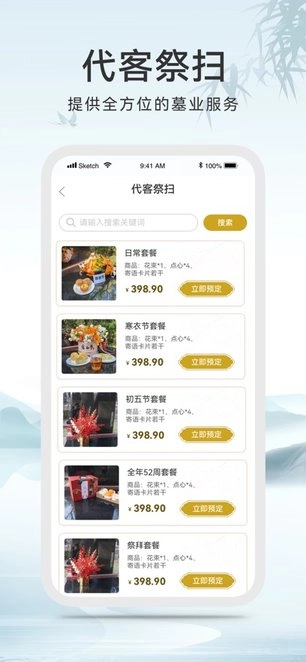 八达岭陵园软件图2