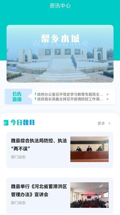 魏州通最新免费版图1