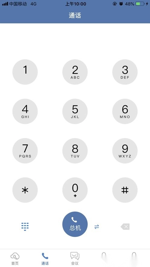 天翼云总机手机最新版图3