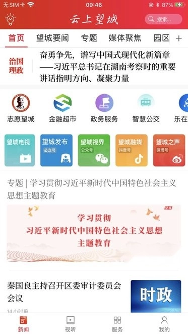 云上望城安卓直装版图3