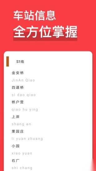 易通行北京地铁软件安卓版图1