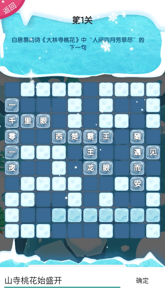 中文填字游戏图2