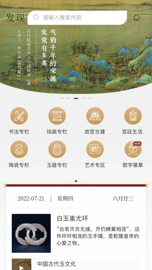 故宫云课安卓官方版图3
