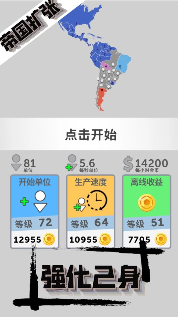 帝国扩张模拟器手机版(2)