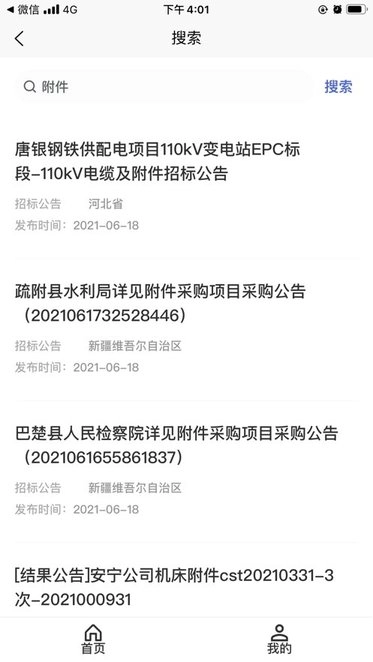 光速招标无广告版图1