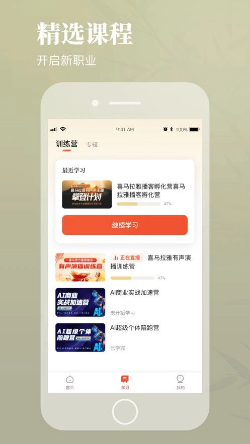 喜播教育手机最新版图3