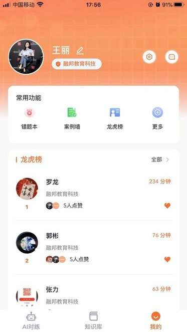 即战力软件安卓免费版图3