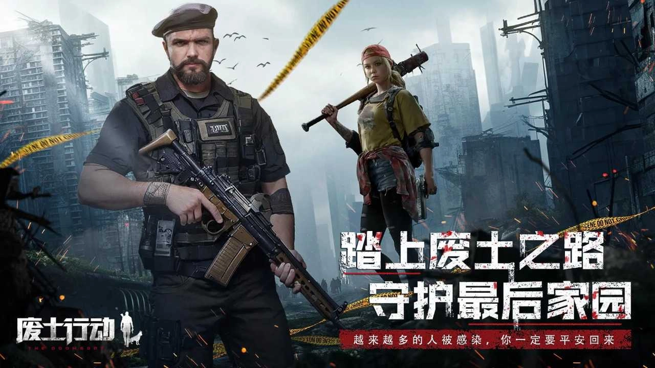 废土行动安卓版