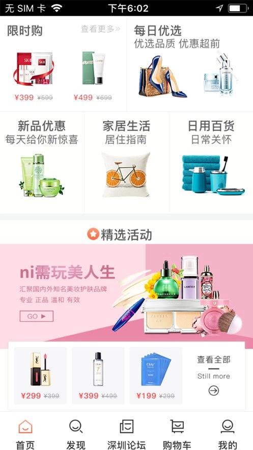 深圳生活通官方正版图2
