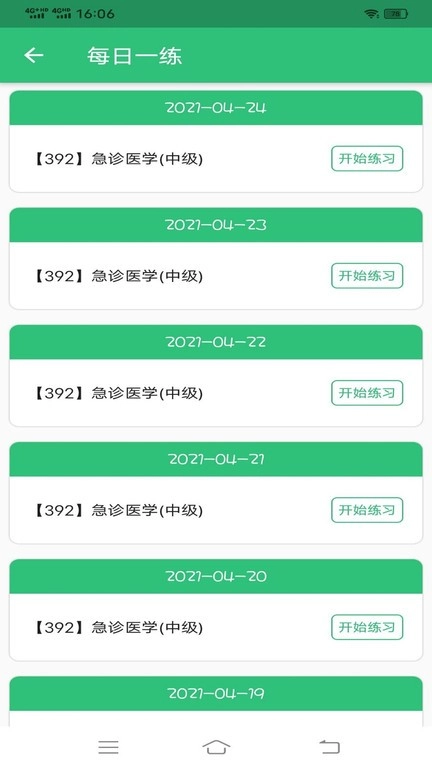 急诊医学主治医师软件原版图2