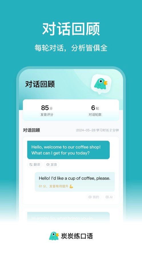 炭炭练口语手机最新版图1