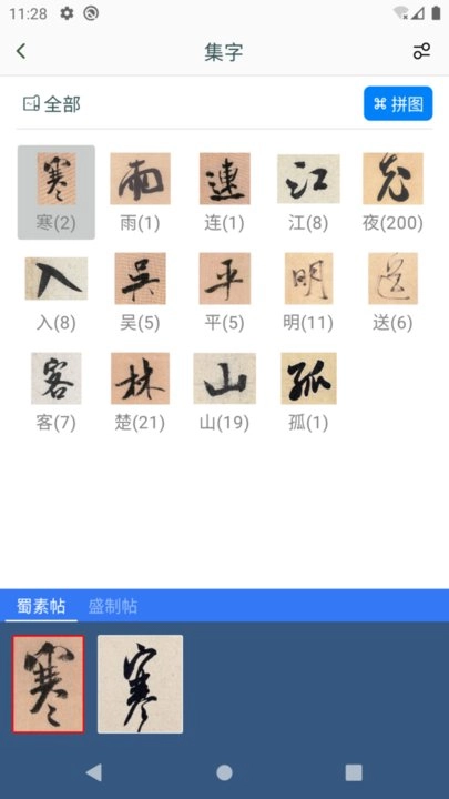 米芾书法字典手机版图2