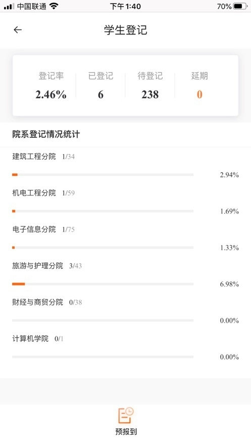 沃伴新生教师端图2