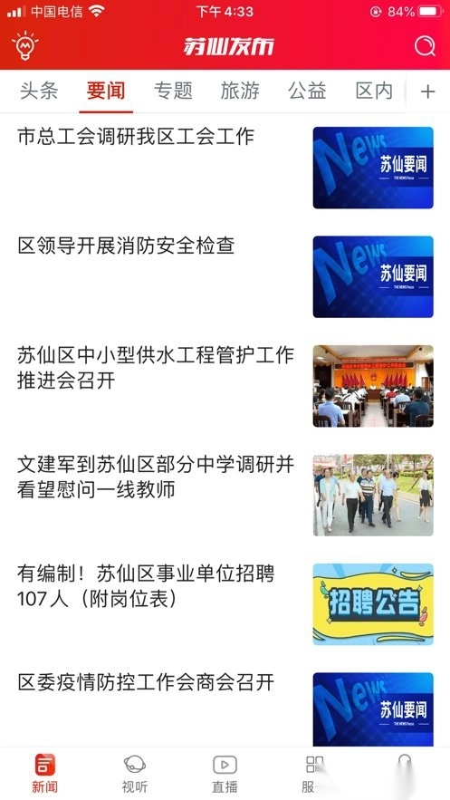 苏仙发布手机免费版图1