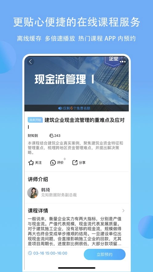 铂略财课手机最新版图1