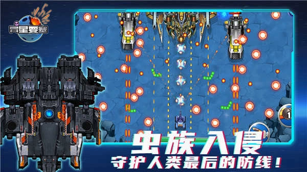 异星要塞最新版(3)