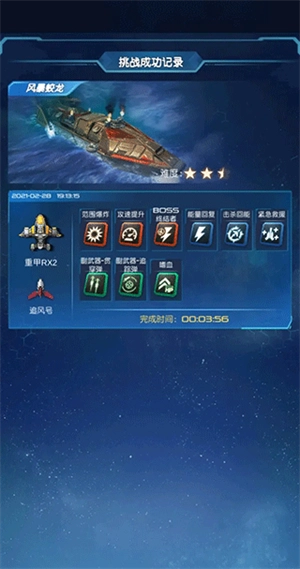 逆空使命最新版