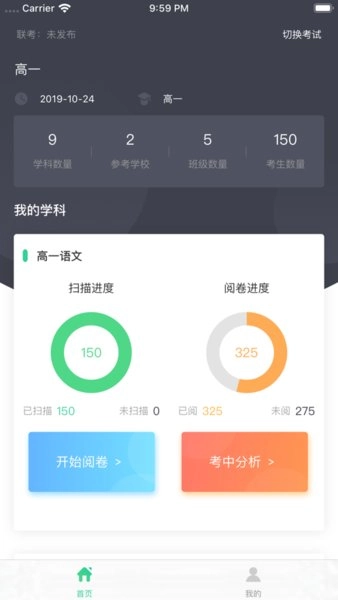 云五岳教师端免费版图1