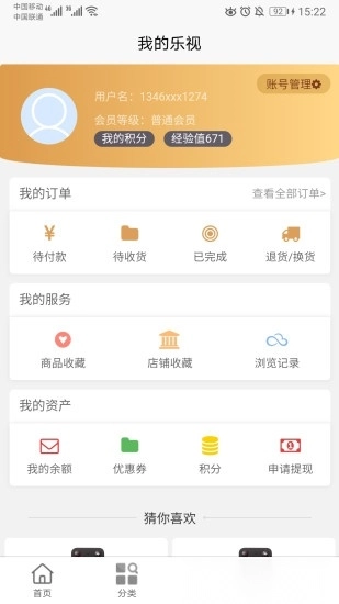 乐视商城安卓免费版图2