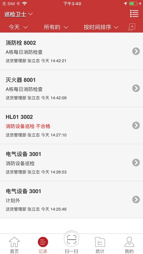 巡检卫士手机版图2