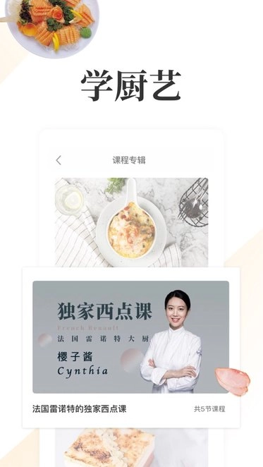 网上厨房菜谱美食手机最新版图3