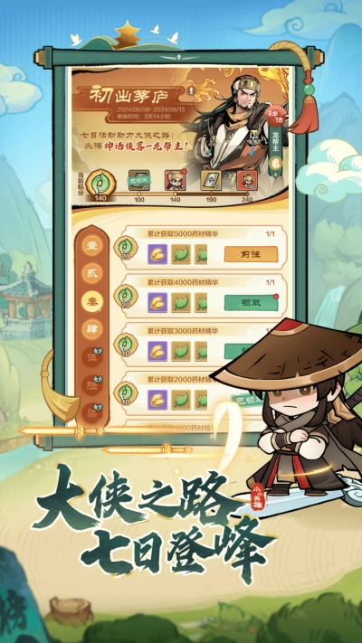 小小英雄安卓版图4