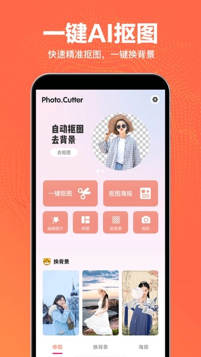 抠图王免费原版图1