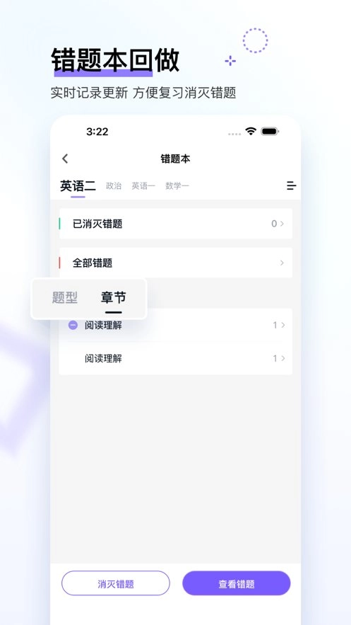 考研快题库软件免费原版图3