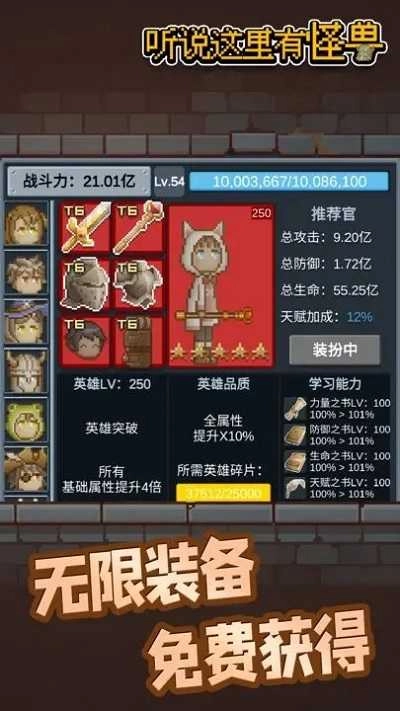 听说这里有怪兽安卓版