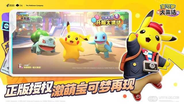 宝可梦大集结中文版图1