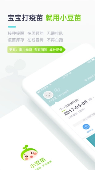 小豆苗软件安卓免费版图1