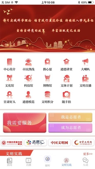 花儿临夏安卓官方版图1