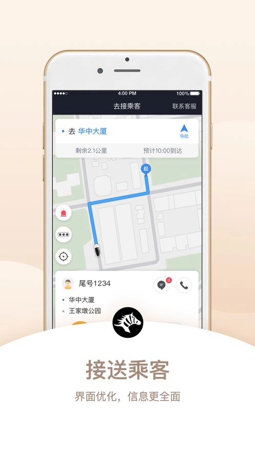 斑马司机端无广告版图1