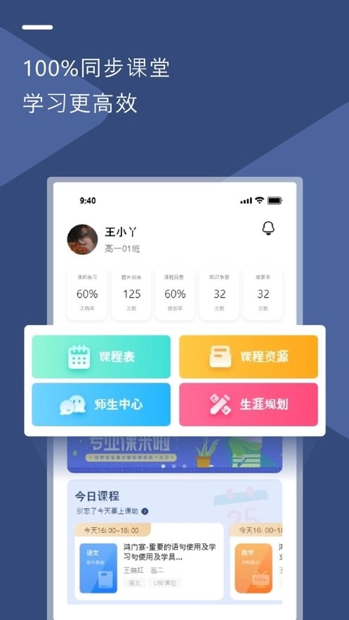 U云校智慧课堂最新版图1