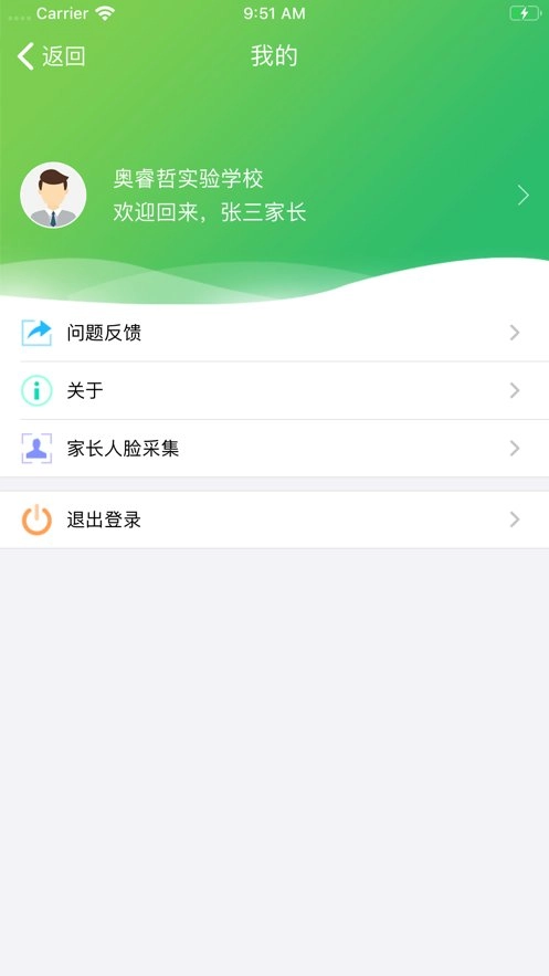 睿教云家长版图2