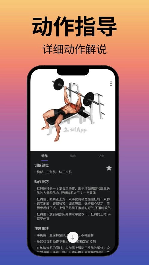 立训健身无广告版图1