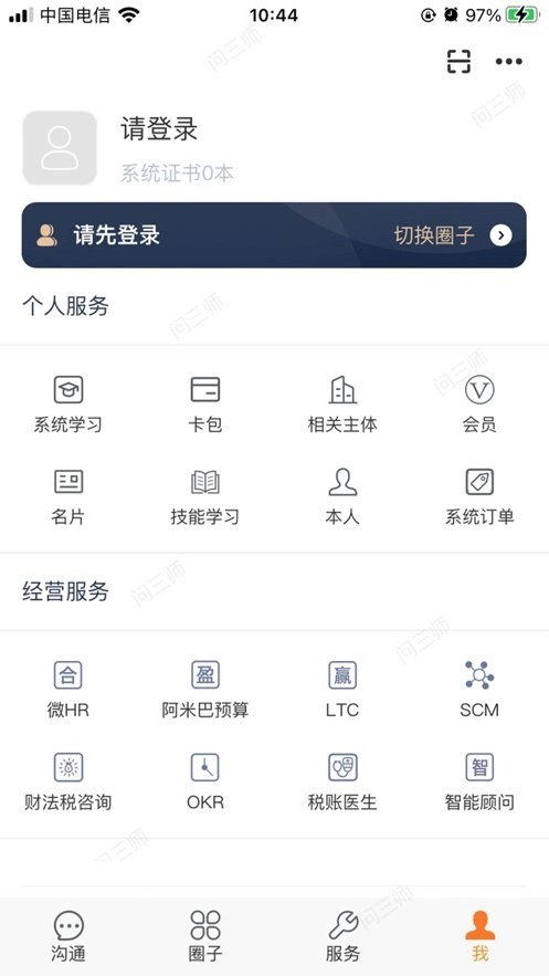 问三师软件手机最新版图1
