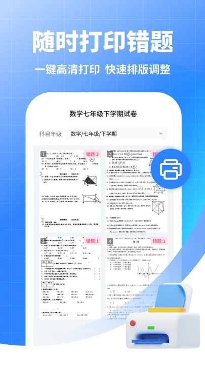 试卷猫安卓版图2