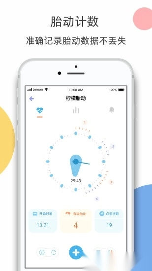 柠檬胎动软件安卓直装版图2