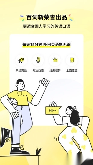 咸蛋口语通用版图1