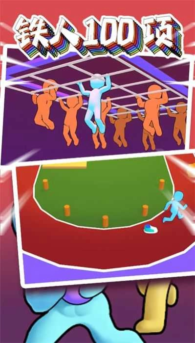 铁人100项游戏图1