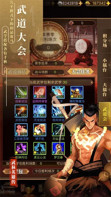 武林英雄传最新版-图4