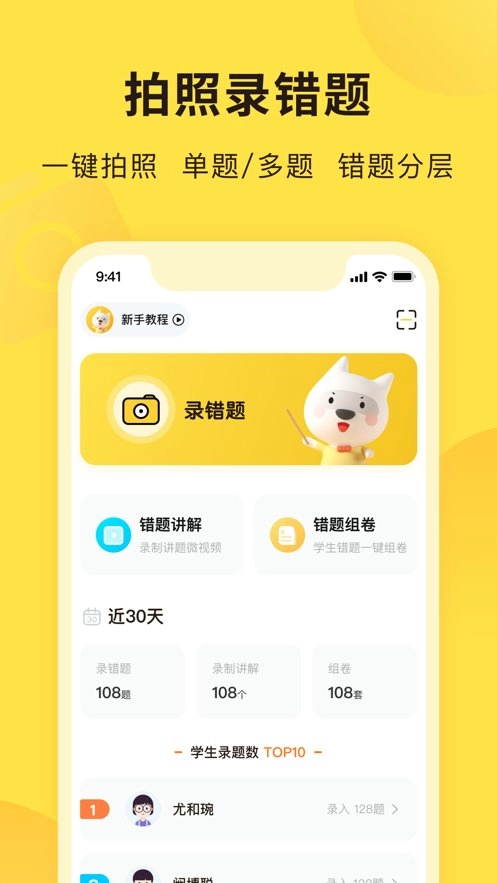 错题教练软件免费原版图1