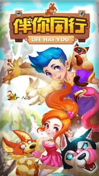 伴你同行图2