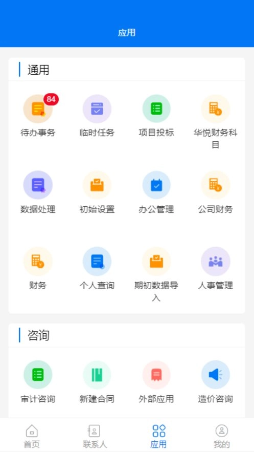 华悦智能官方最新版图2