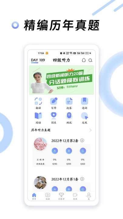 英语四级听力软件直装版图1
