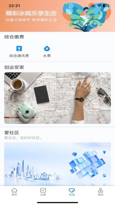e冰城手机正版图2
