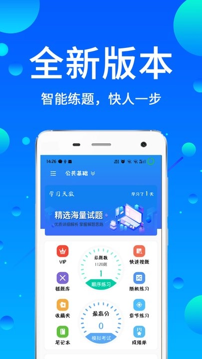 辅警题库软件最新版图2
